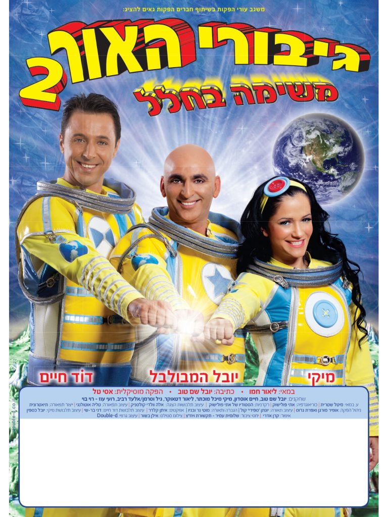 גיבורי האור 2 - משימה בחלל